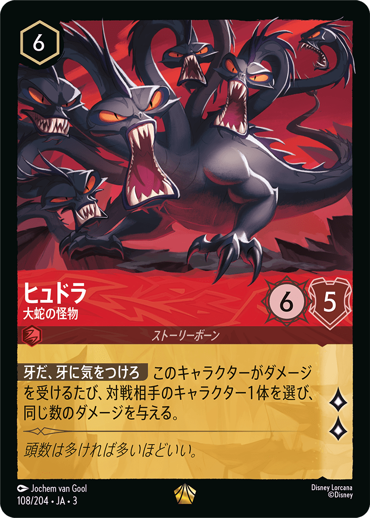 ヒュドラ - 大蛇の怪物 [FOIL]