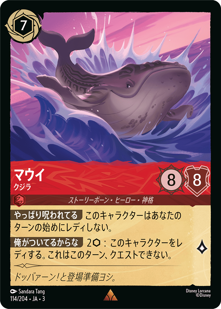 マウイ - クジラ [FOIL]