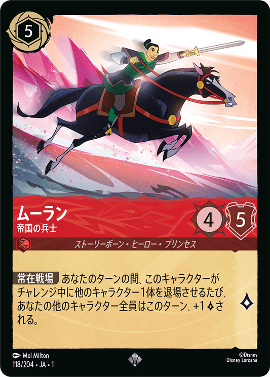 ムーラン - 帝国の兵士 [FOIL]