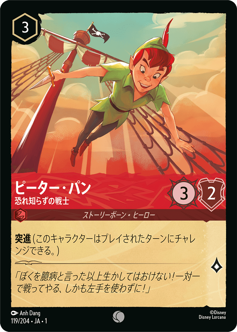 ピーター・パン - 恐れ知らずの戦士 [FOIL]