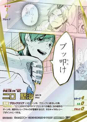 ハイキュー!! バボカ!! BREAK 二口 堅治 [HV-P02]【頂P】