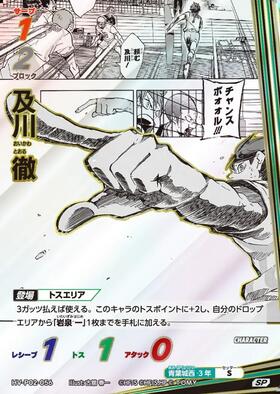 ハイキュー!! バボカ!! BREAK 及川 徹 [HV-P02]【SP】