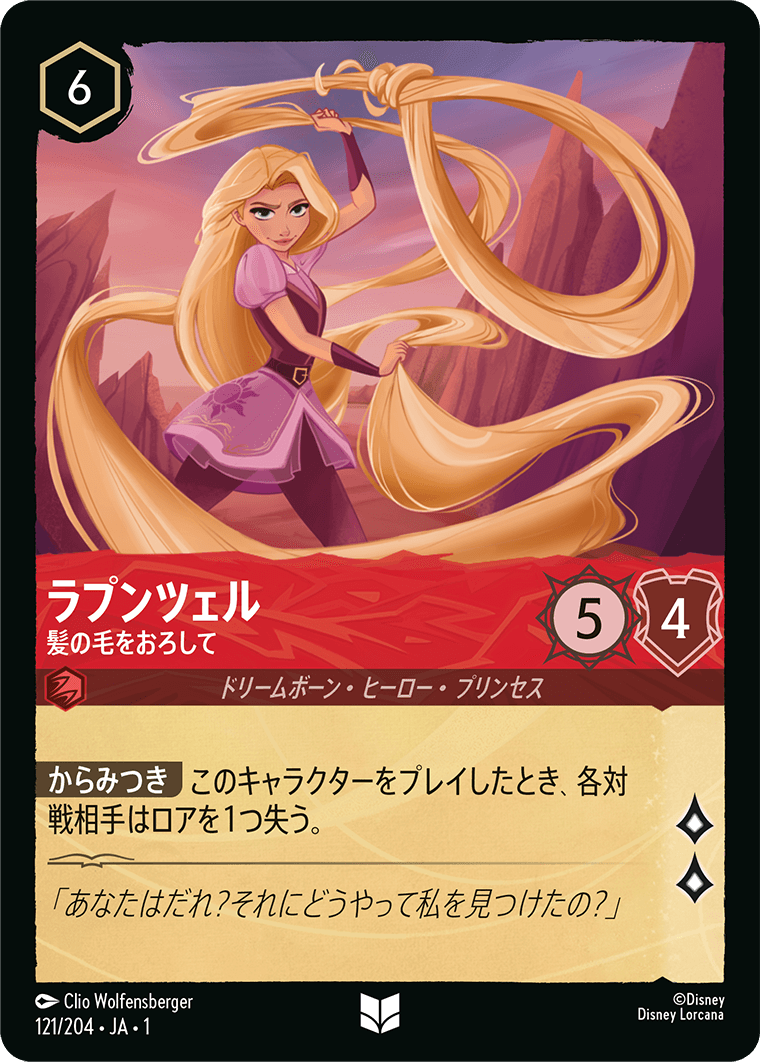 ラプンツェル - 髪の毛をおろして [FOIL]