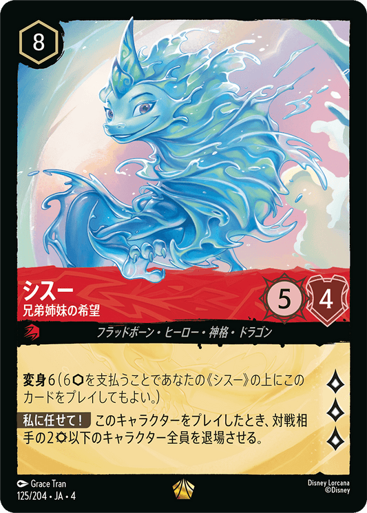 シスー - 兄弟姉妹の希望 [FOIL]