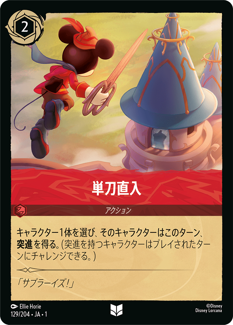 単刀直入 [FOIL]