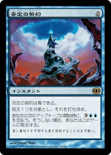 否定の契約/Pact of Negation [FUT]