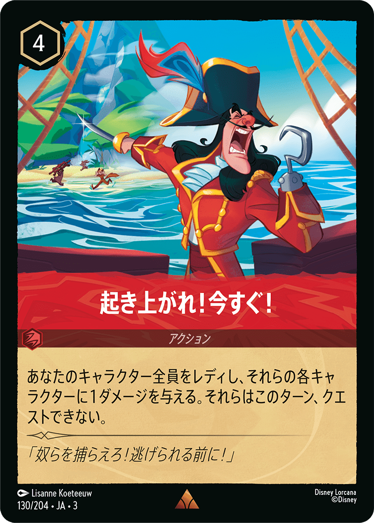 起き上がれ！今すぐ！ [FOIL]
