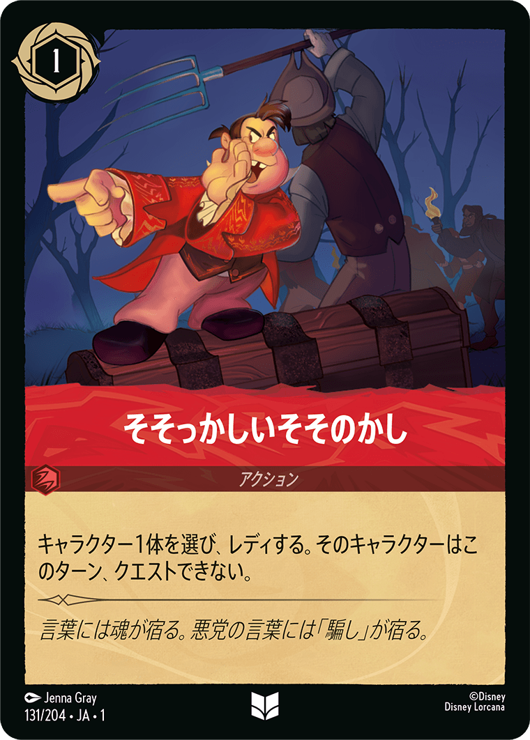 そそっかしそそのかし