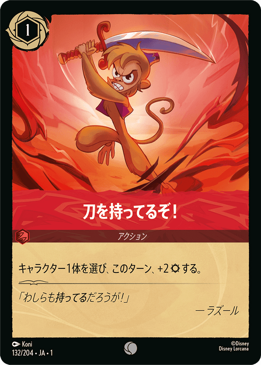 刀を持ってるぞ！ [FOIL]