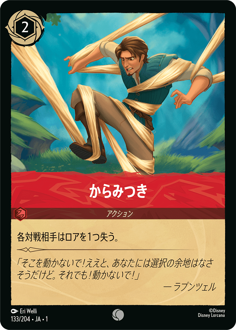 からみつき [FOIL]