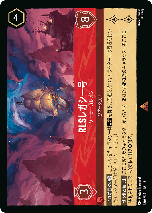 RLSレガシー号 [FOIL]