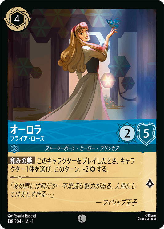 オーロラ - ブライア・ローズ [FOIL]