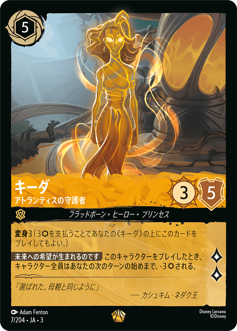 キーダ - アトランティスの守護者 [FOIL]
