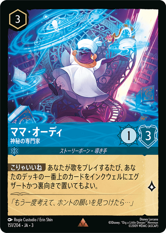 ママ・オーディ - 神秘の専門家 [FOIL]