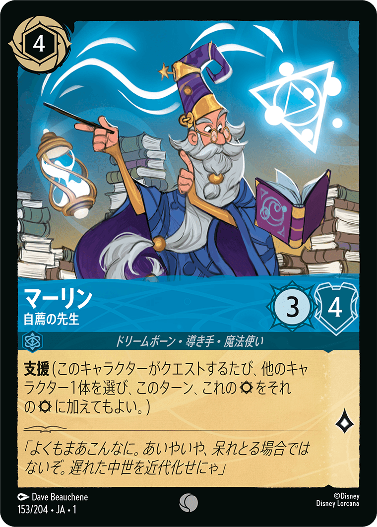 マーリン - 自薦の先生 [FOIL]