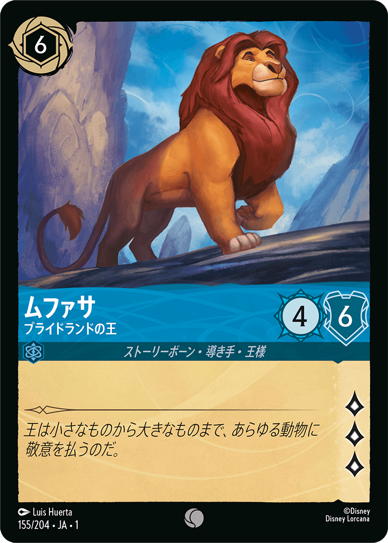ムファサ - プライドランドの王 [FOIL]