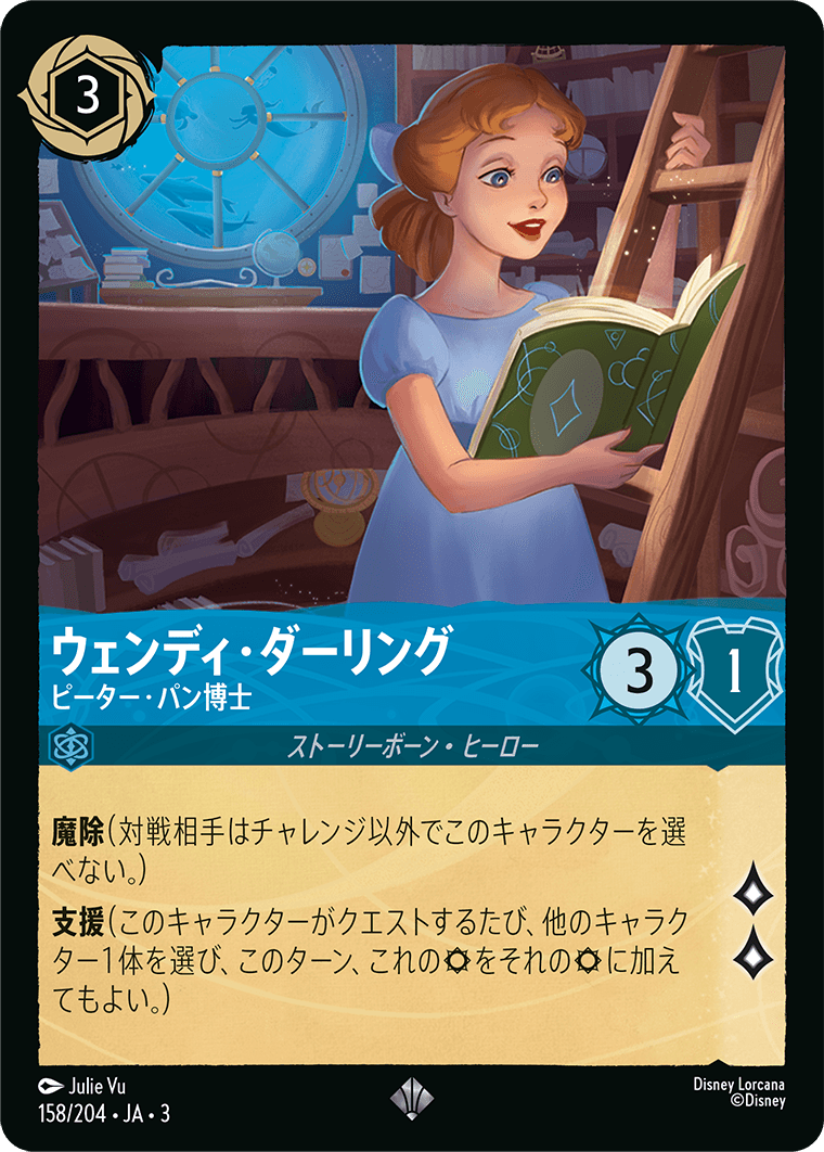 ウェンディ・ダーリング - ピーター・パン博士 [FOIL]