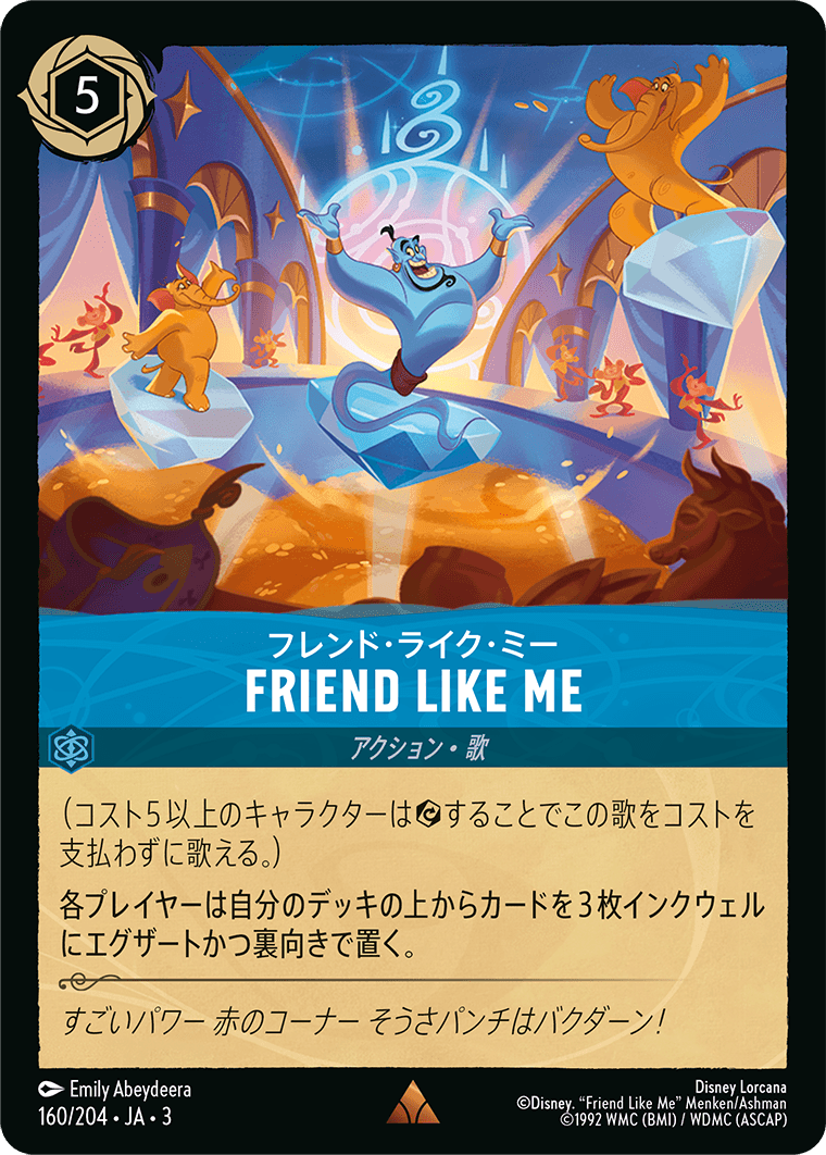 FRIEND LIKE ME [FOIL]