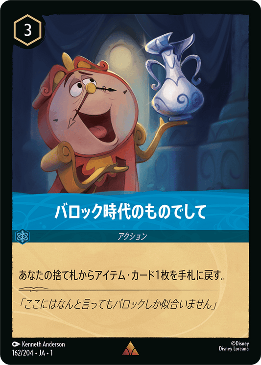 バロック時代のものでして