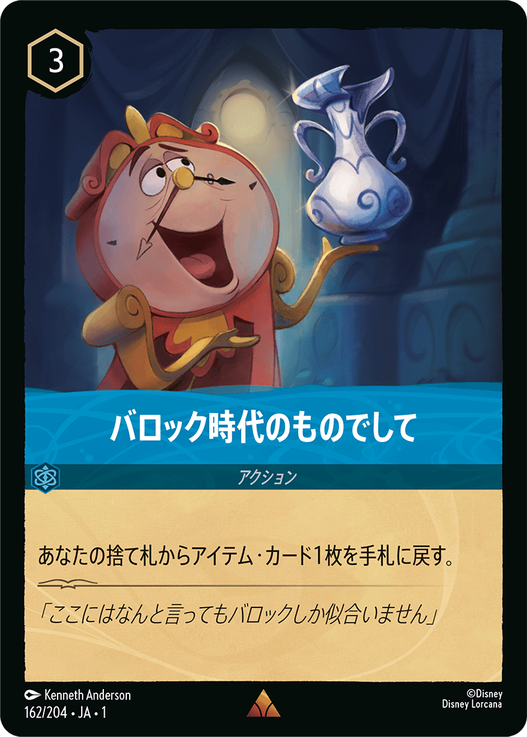 バロック時代のものでして [FOIL]