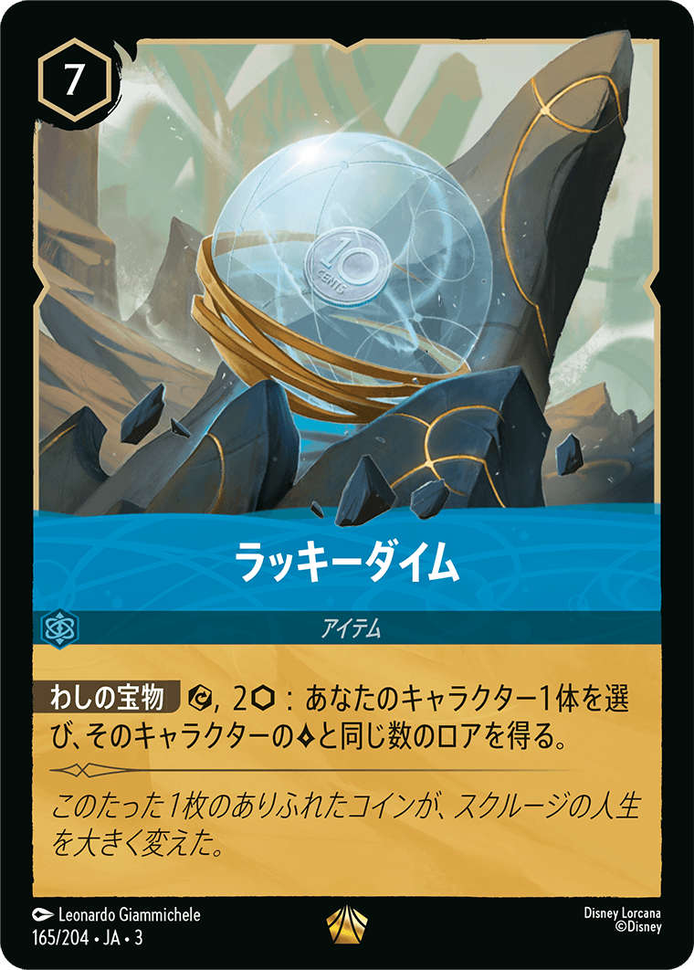 ラッキーダイム [FOIL]