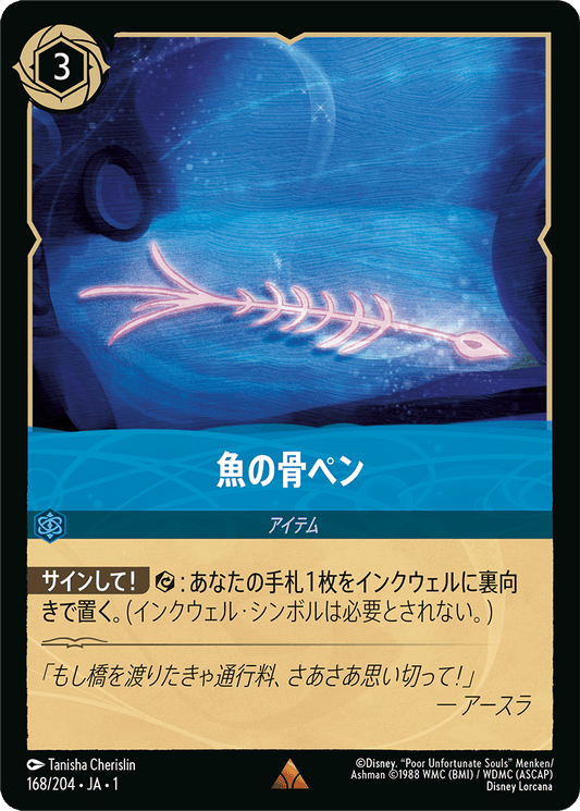 魚の骨ペン [FOIL]