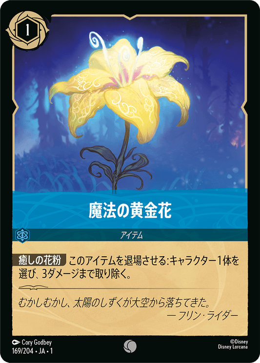 魔法の黄金花 [FOIL]