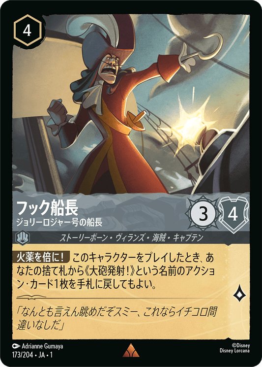 フック船長 - ジョリーロジャー号の船長 [FOIL]