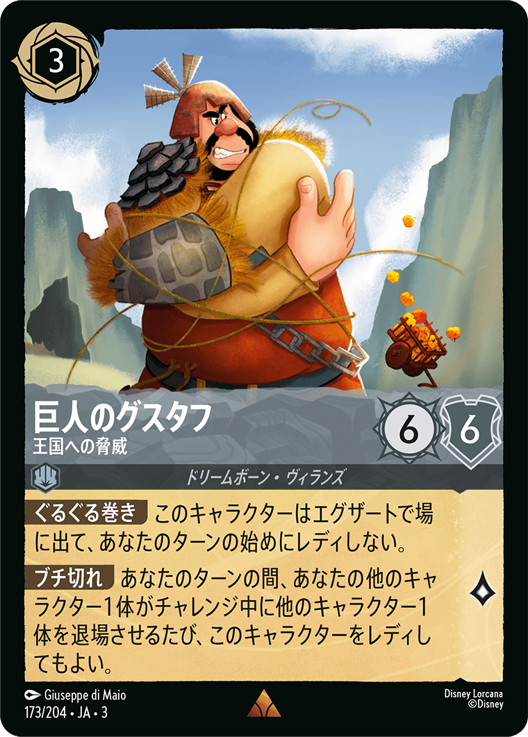 巨人のグスタフ - 王国への脅威 [FOIL]