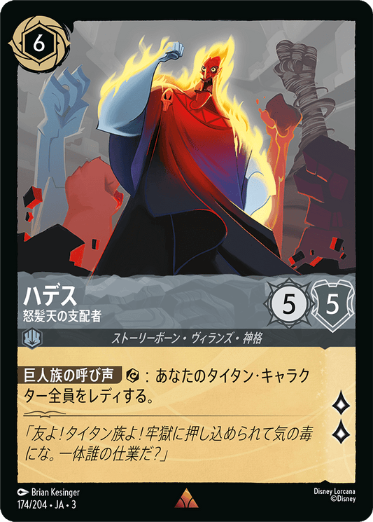 ハデス - 怒髪天の支配者 [FOIL]