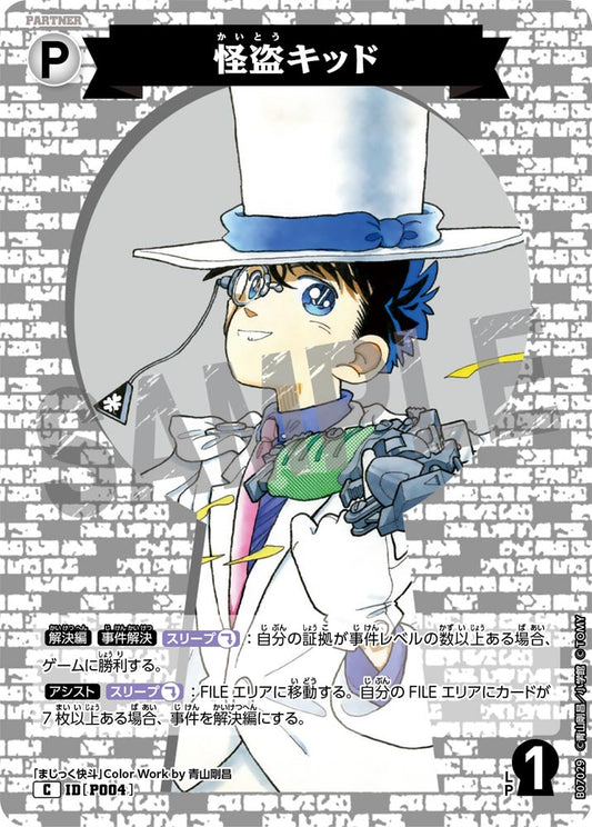 怪盗キッド [CT-P07][C]