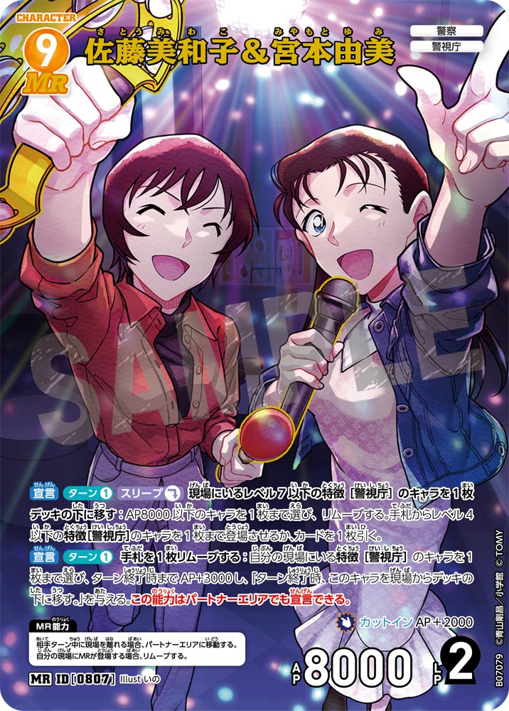 佐藤美和子＆宮本由美 [CT-P07][MR]