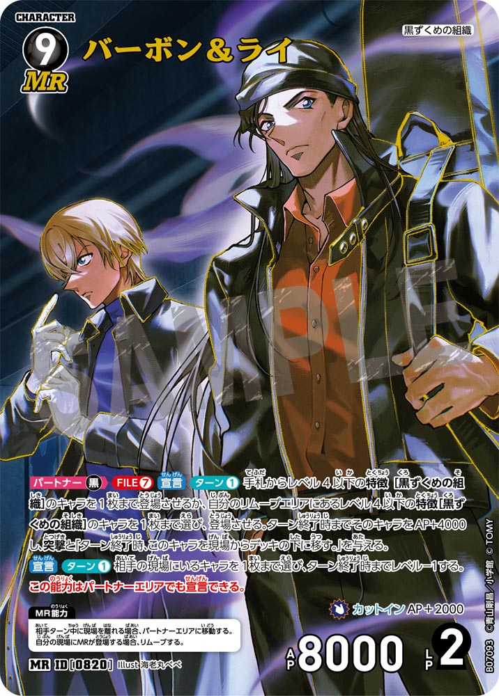 バーボン＆ライ [CT-P07][MR]