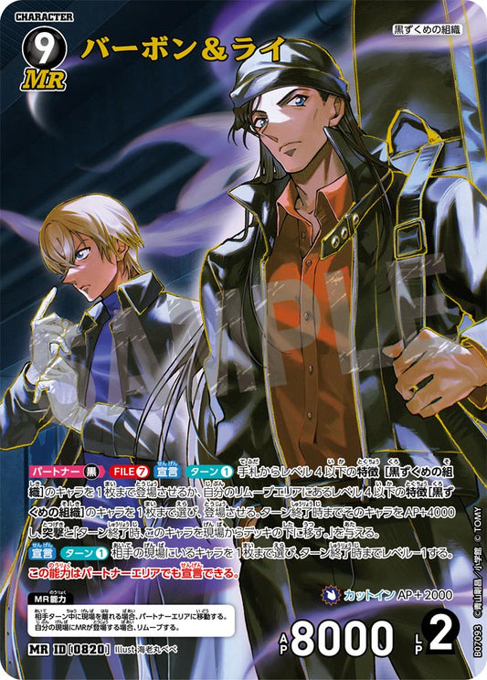 バーボン＆ライ [CT-P07][MR]