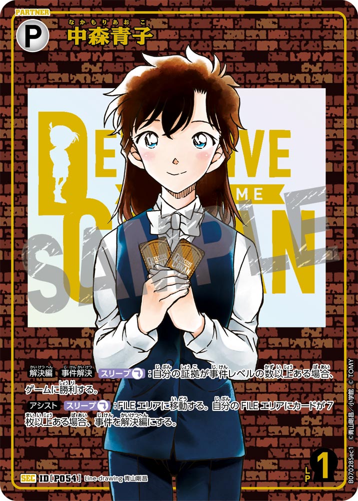 中森青子 [CT-P07][SEC]