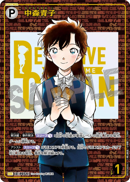 中森青子 [CT-P07][SEC]