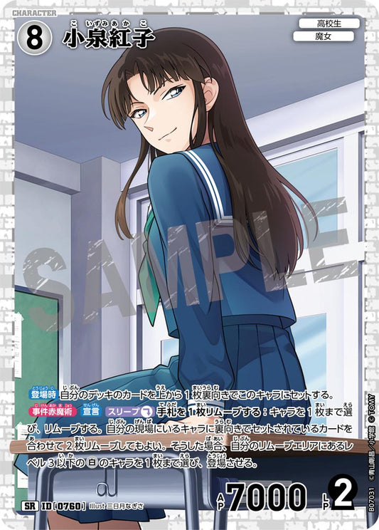 小泉紅子 [CT-P07][SR]