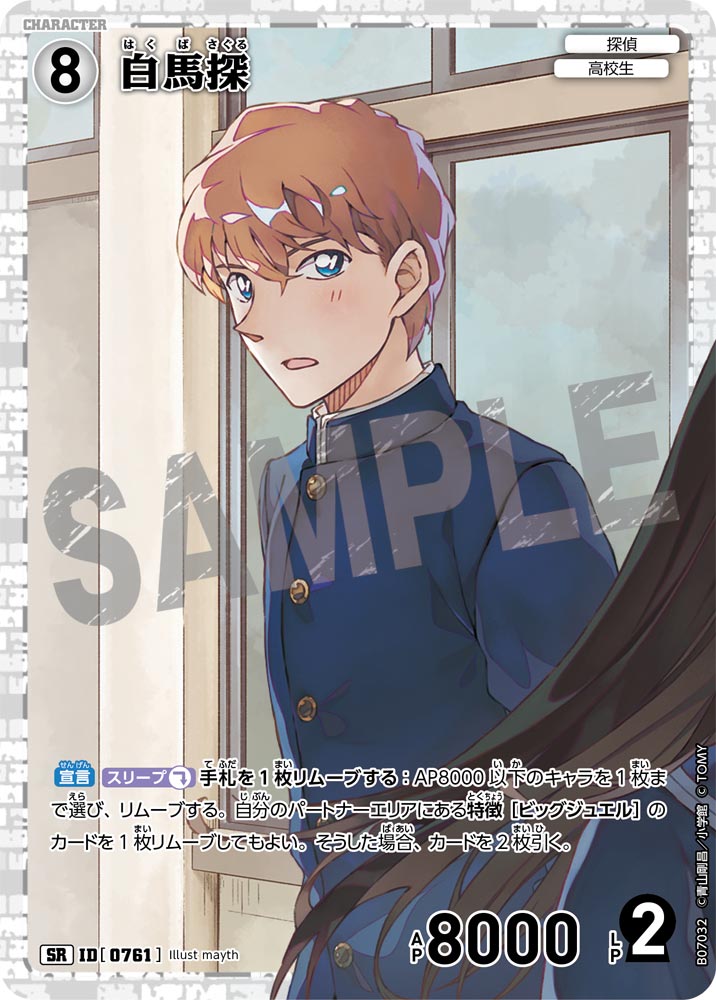 白馬探 [CT-P07][SR]