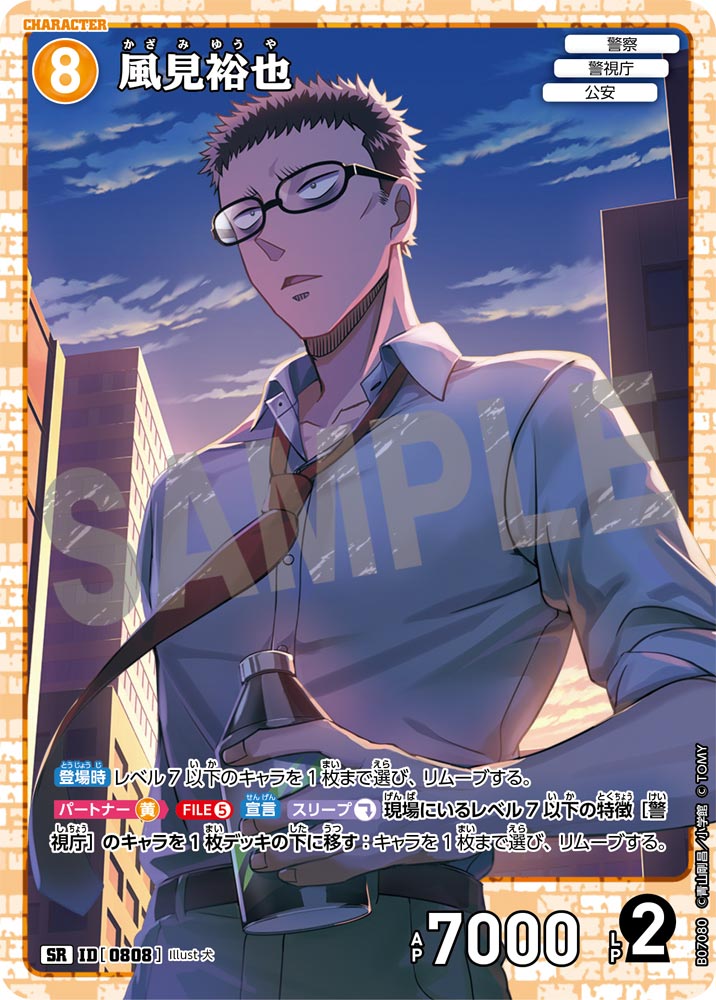 風見裕也 [CT-P07][SR]