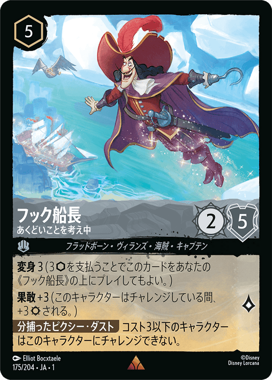 フック船長 - あくどいことを考え中 [FOIL]
