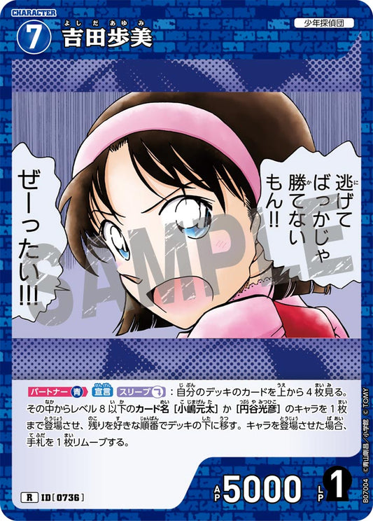 吉田歩美 [CT-P07][R]