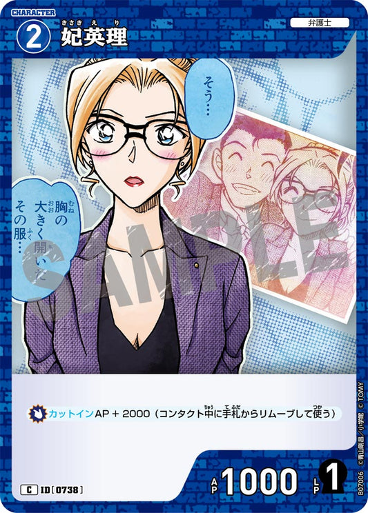 妃英理 [CT-P07][C]