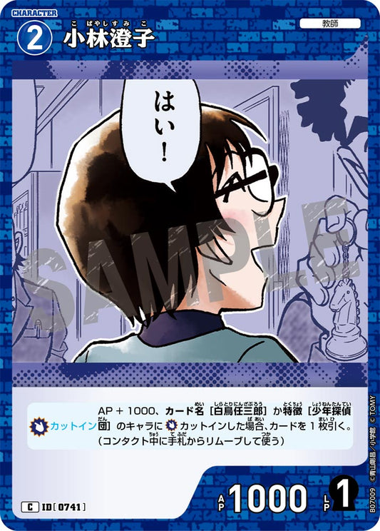 小林澄子 [CT-P07][C]