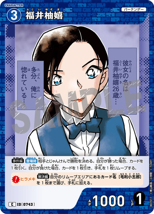 福井柚嬉 [CT-P07][C]