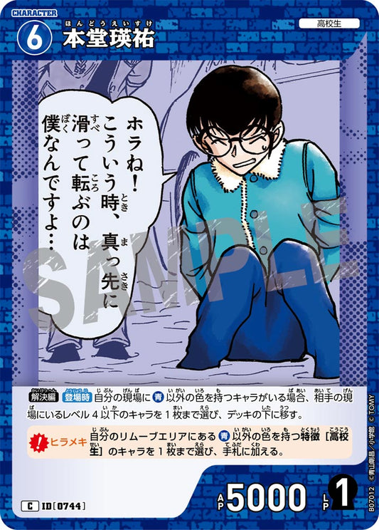 本堂瑛祐 [CT-P07][C]