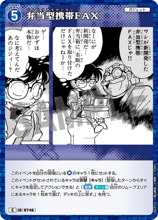 弁当型携帯FAX [CT-P07][C]