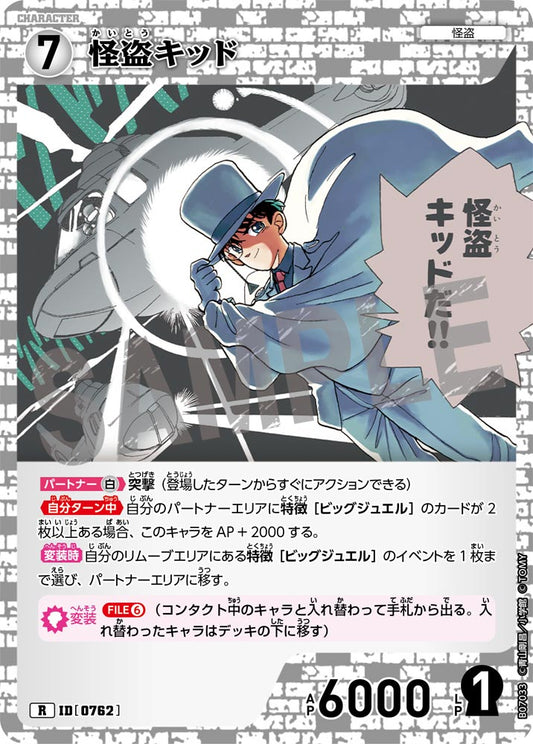 怪盗キッド [CT-P07][R]