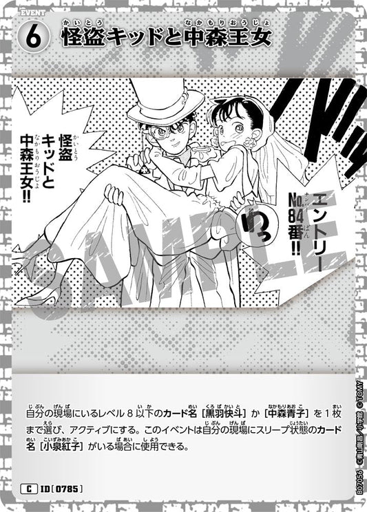怪盗キッドと中森王女 [CT-P07][C]