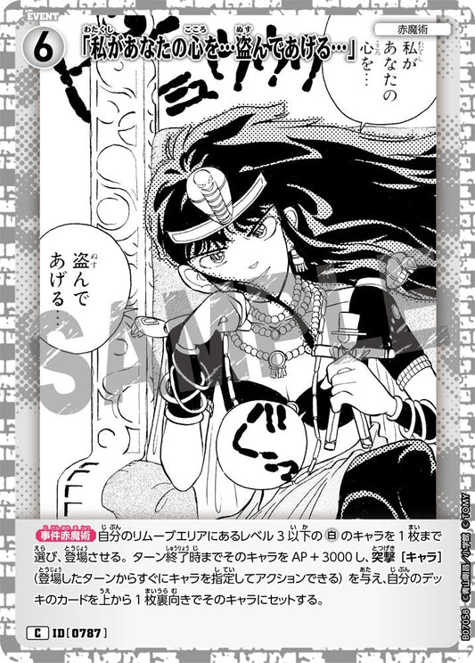 「私があなたの心を…盗んであげる…」 [CT-P07][C]