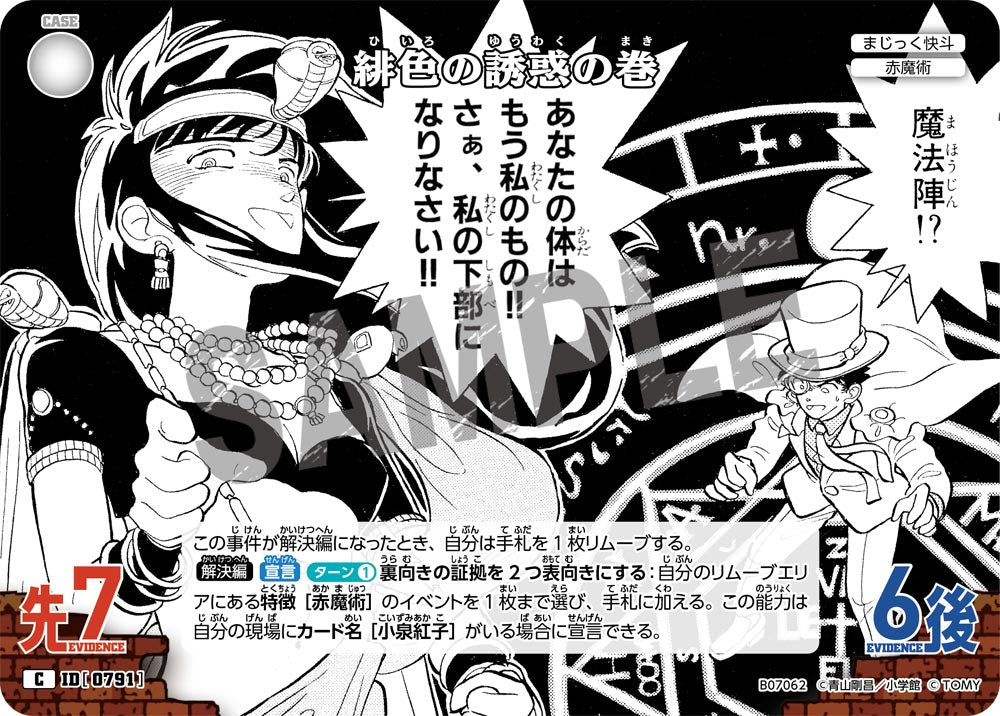緋色の誘惑の巻 [CT-P07][C]